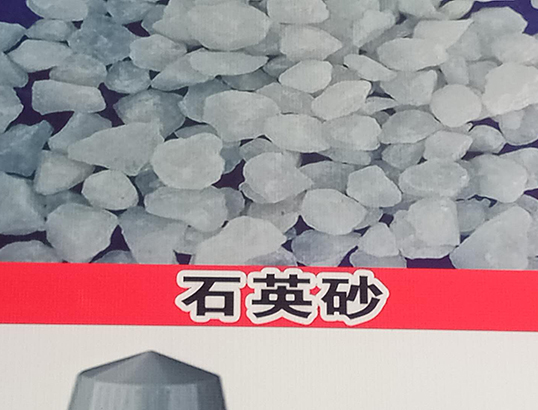 石英砂